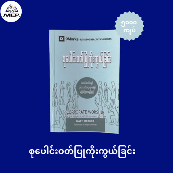 စုပေါင်းဝတ်ပြုကိုးကွယ်ခြင်း