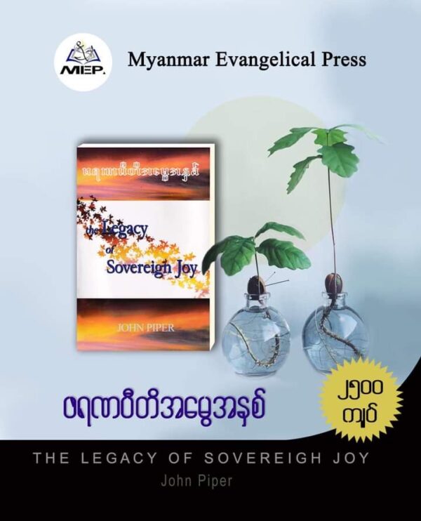 ဖရဏပီတိအမွေအနှစ်