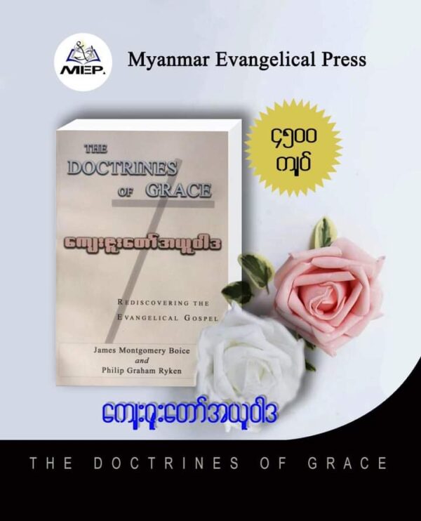 ကျေးဇူးတော်အယူဝါဒ