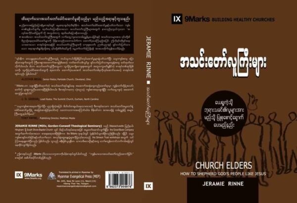 အသင်းတော်လူကြီးများ